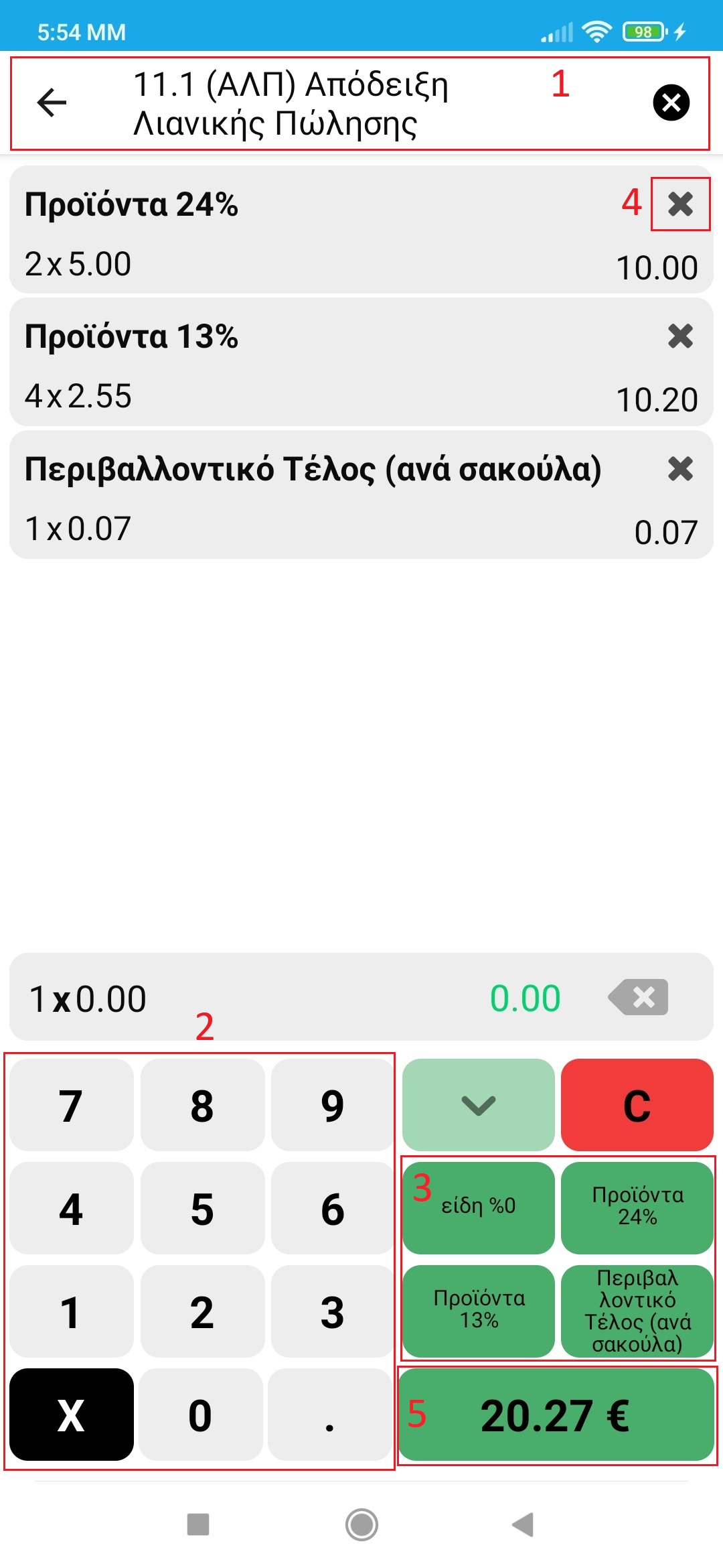 Οθόνη Καταχώρησης Ειδών