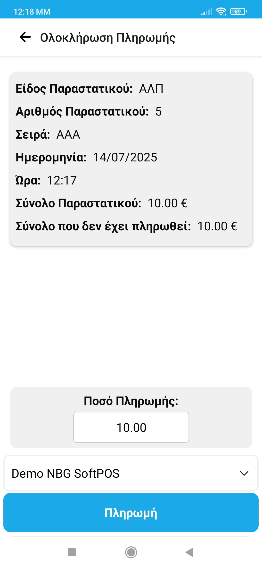 Ετεροχρονισμένη Είσπραξη Παραστατικού